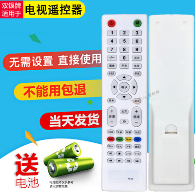原装通用电视机遥控器直接使用