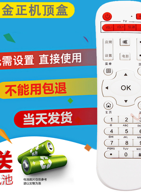 适用于金正网络电视机顶盒遥控器D16 D16PLUS J5