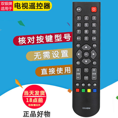 原装通用电视机遥控器直接使用