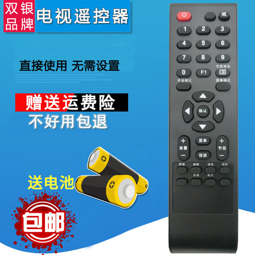 原装通用电视机遥控器直接使用