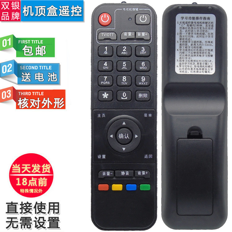 双银牌适配中国移动网络机顶盒遥控器魔百和 银河创维E910易视腾