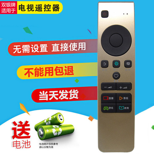 原装通用电视机遥控器直接使用