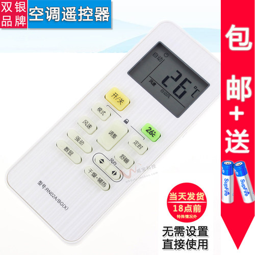 原装通用空调遥控器直接使用
