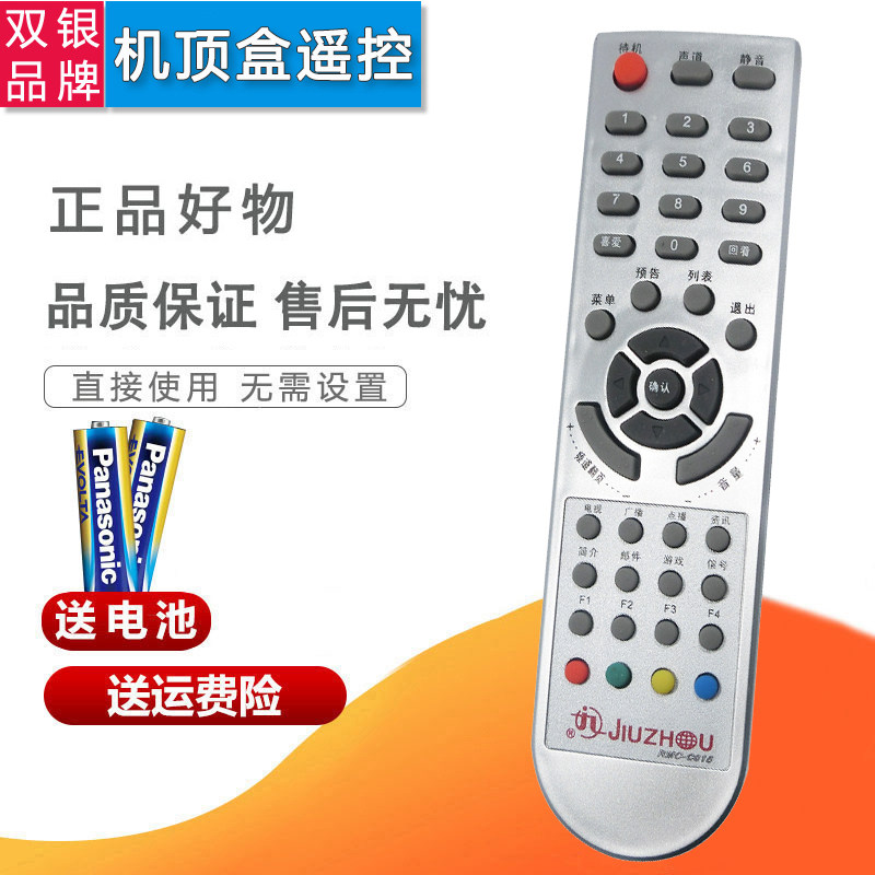 双银适配贵州遵义有线电视遥控器 jiuzhou九洲RMC-C015 DVC-2018