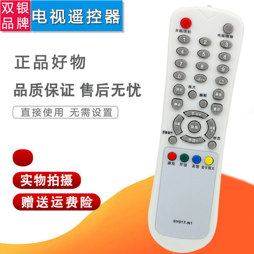 原装通用电视遥控器直接使用