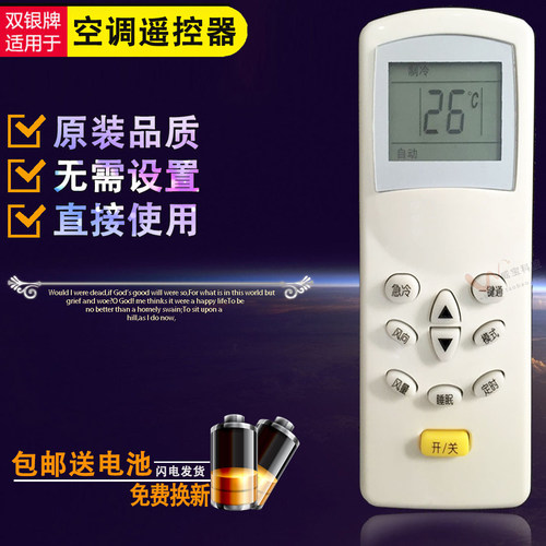 原装通用空调遥控器直接使用