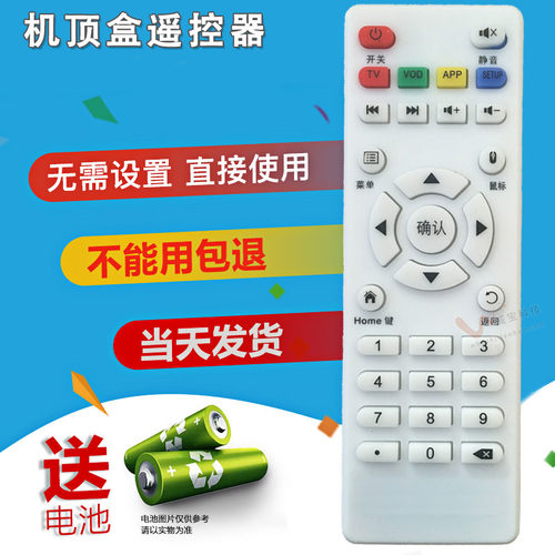 原装通用机顶盒遥控器直接使用