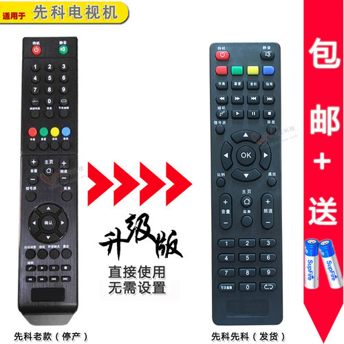 金正先科云电视通用遥控器