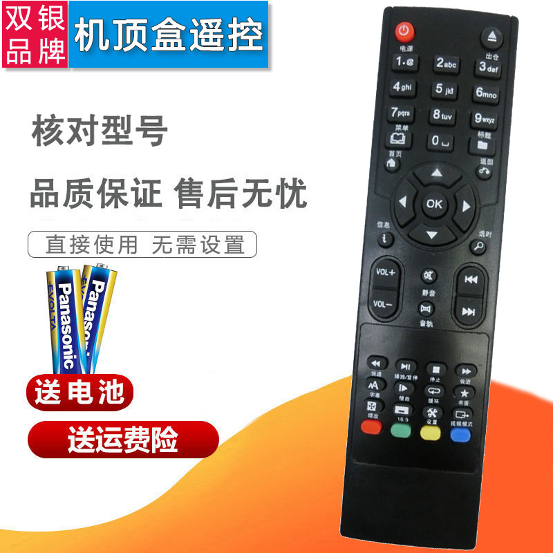 双银适配Egreat机顶盒遥控器R系列亿格瑞 1185 网络盒子播放器