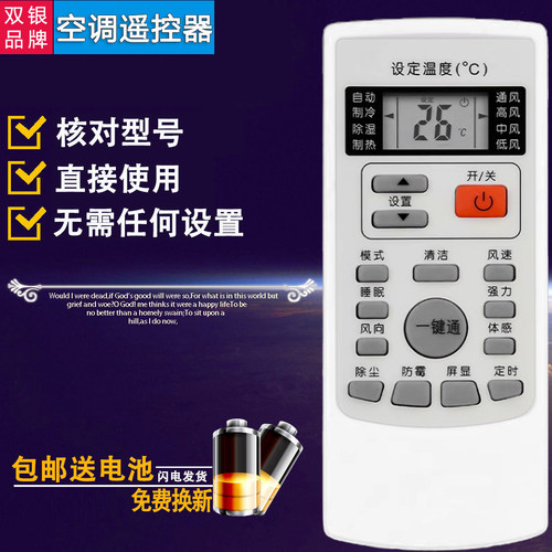 ASC-90VN3空调通用空调遥控器
