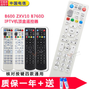 B600V4 E电信 双银适用于中兴电视机顶盒遥控器ZXV10 B760D