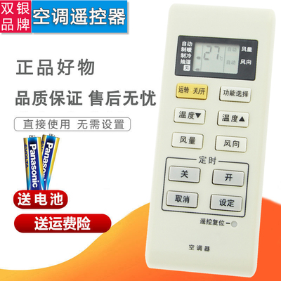 原装通用空调遥控器直接使用