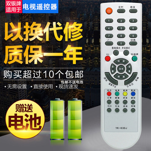 原装通用遥控器直接使用