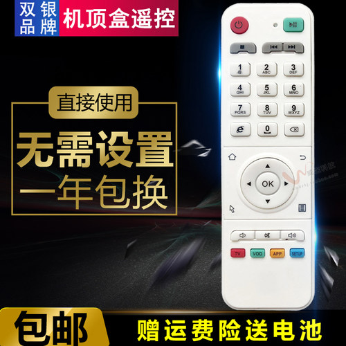 双银适配索立信机顶盒遥控器S2/3/5 TP-9028/9038/9098/9099/9088 - 封面