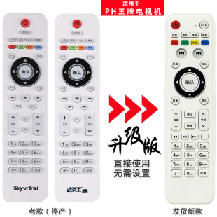 PH王牌电视机遥控器Skyvcirin康冠电器aensnic雅佳AKAI智科TGL