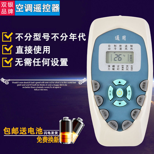 原装通用空调遥控器直接使用