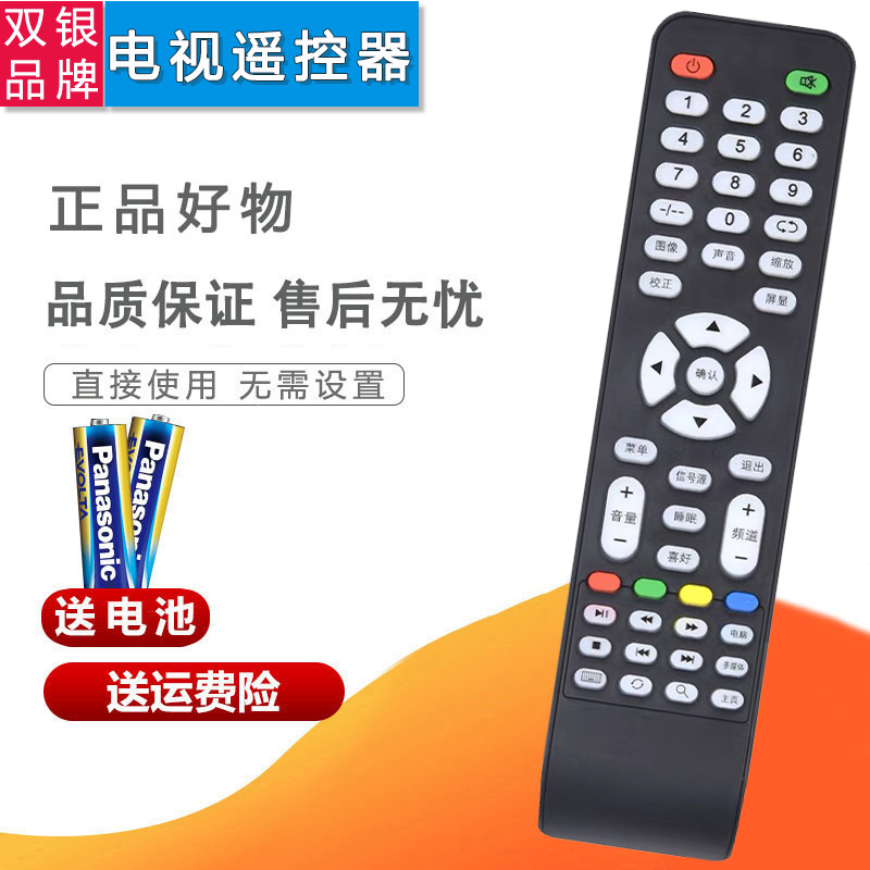 电视机遥控器直接使用原装通用