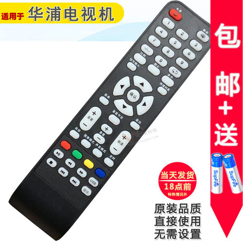 适用于华浦电视机遥控器