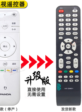 双银适配熊猫电视遥控器YKF-Z28A01 LE32F88S LE55A7S-UD LE32D28