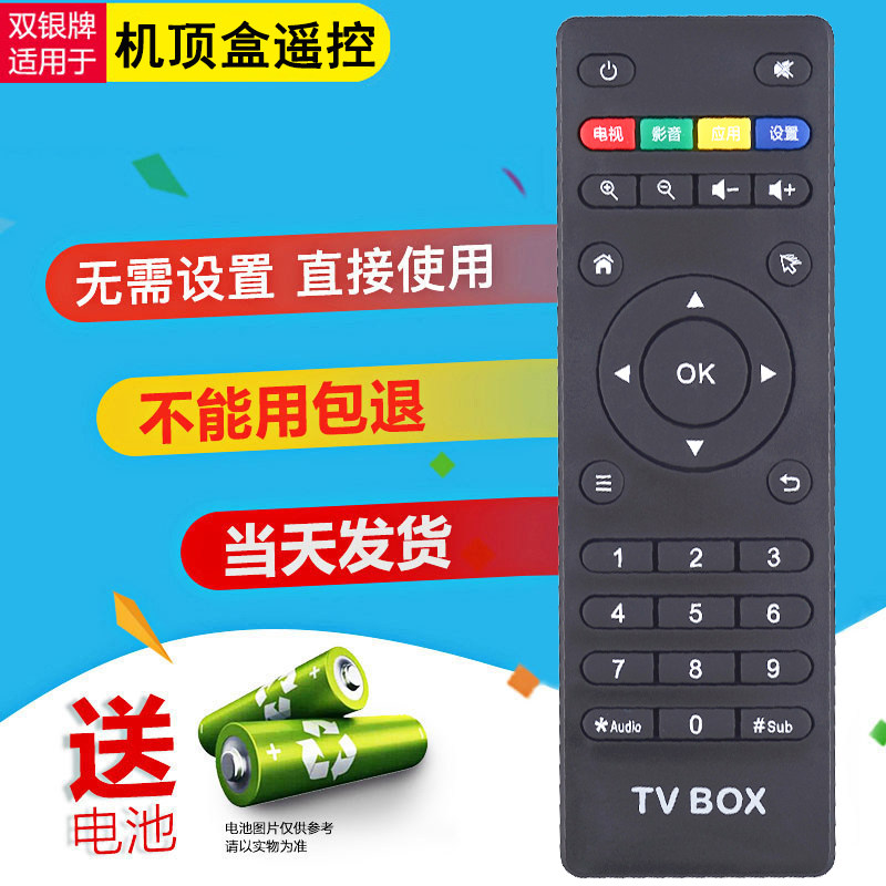 原装通用机顶盒遥控器直接使用