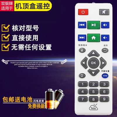 机顶盒遥控器直接使用原装通用
