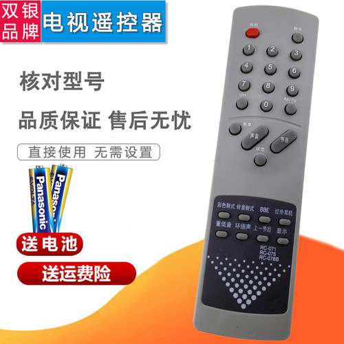 原装通用电视机遥控器直接使用
