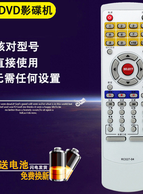 双银适配步步高DVD遥控器CS320/311 DV709KB DV603K DV509 DV987K