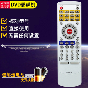 DV509 双银适配步步高DVD遥控器CS320 DV603K DV709KB DV987K 311