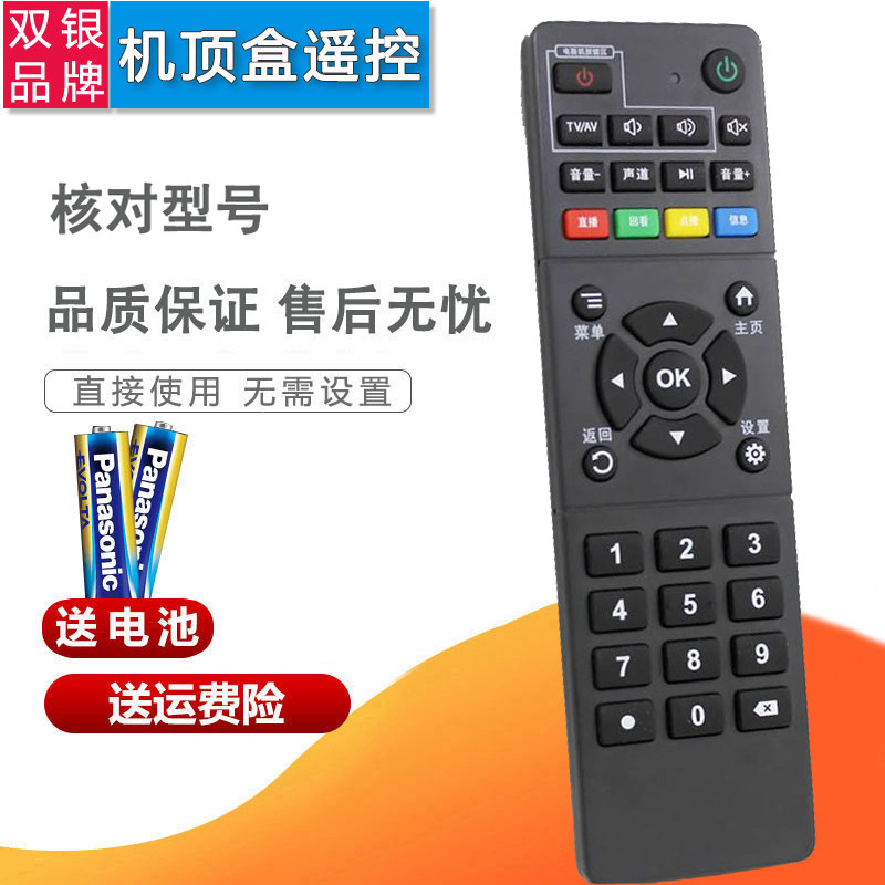 双银适配中国联通网络机顶盒遥控器山东 浙江 安徽 数码视讯Q5 Q7