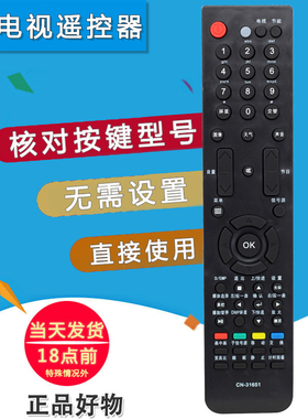 双银适配海信电视机遥控器CN-31651 TLM55V88GP 32/46V68/86/88PK