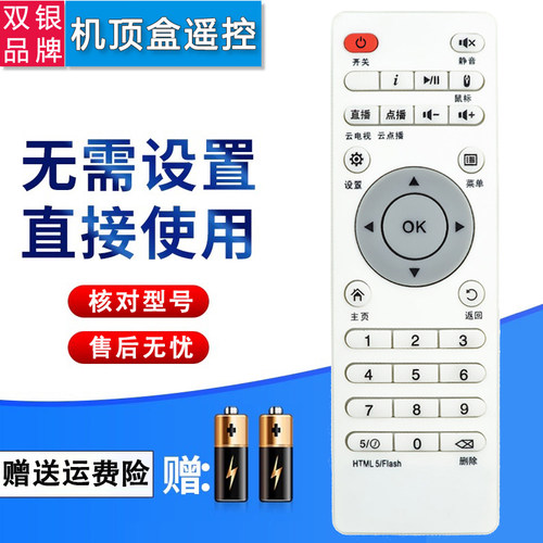 原装通用机顶盒遥控器直接使用