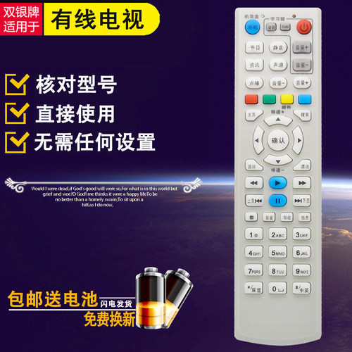 原装通用机顶盒遥控器直接使用