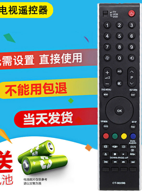 双银牌适配东芝电视遥控器CT-90301/90126/90296 CT-90337/90252