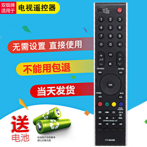 原装通用遥控器电视机直接使用