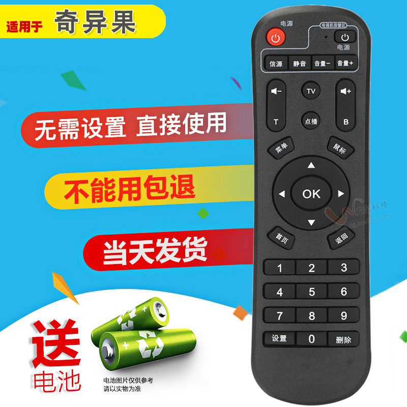 适用于奇异果网络电视机顶盒遥控器K30 K50艾泽K11 K8金正KT1 KT3