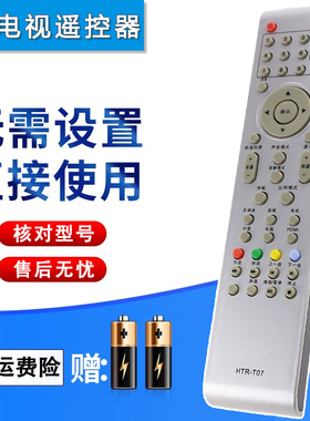 双银适配海尔/统帅电视遥控器HTR-T07 LED37MUF1/2 LE32MUF3 MUK2