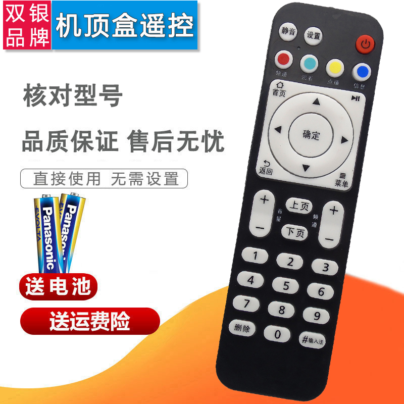 双银适配华为网络电视机顶盒遥控器EC6108V9A联通悦盒EC2108V3