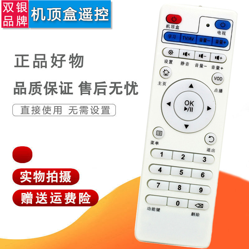 双银适配灵云网络机顶盒遥控器Q3 Q5 Q1/2/7 H8 L1 V6 V8 T1/5/6