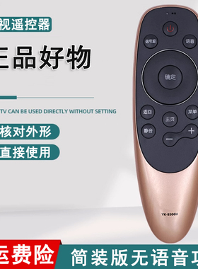双银适配创维电视遥控器YK-8506J/H 43/50Q7 55/65/Q7不支持语音