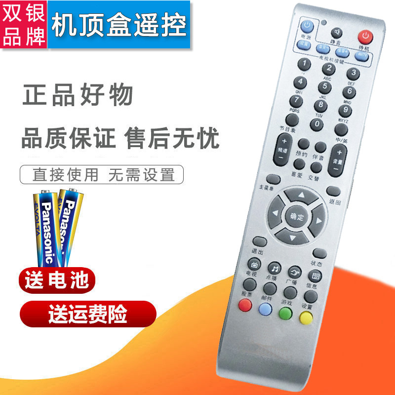 双银适配奉化数字电视遥控器 创维HC2600华数有线机顶盒摩托罗拉