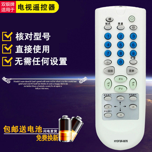 原装通用电视机遥控器直接使用