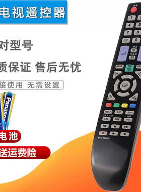 双银适配三星电视遥控器BN59-00879A LA46/52B550K1F AH59-02147P