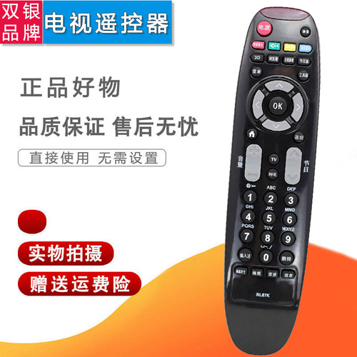 原装通用遥控器直接使用