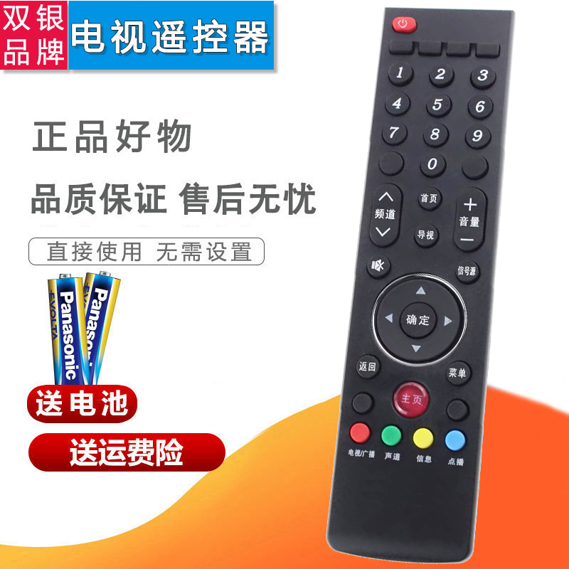 原装通用遥控器直接使用