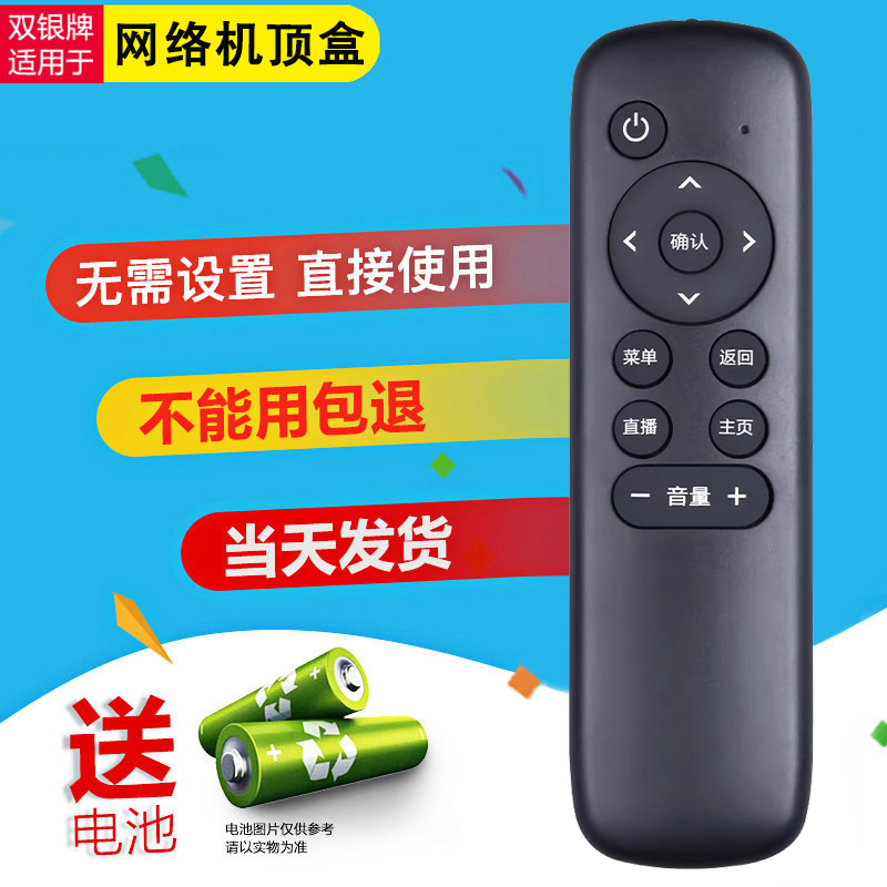 原装通用机顶盒遥控器直接使用