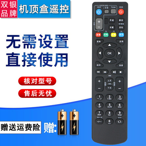 原装通用机顶盒遥控器直接使用