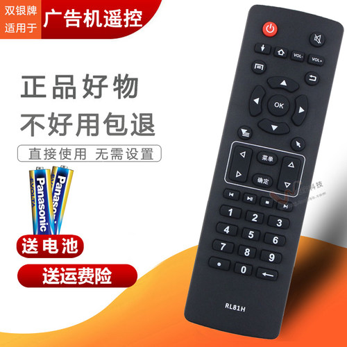 广告机通用遥控器SP1000