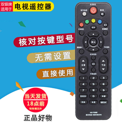 原装通用电视机遥控器直接使用