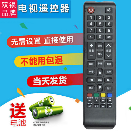 夏新电视原装通用遥控器