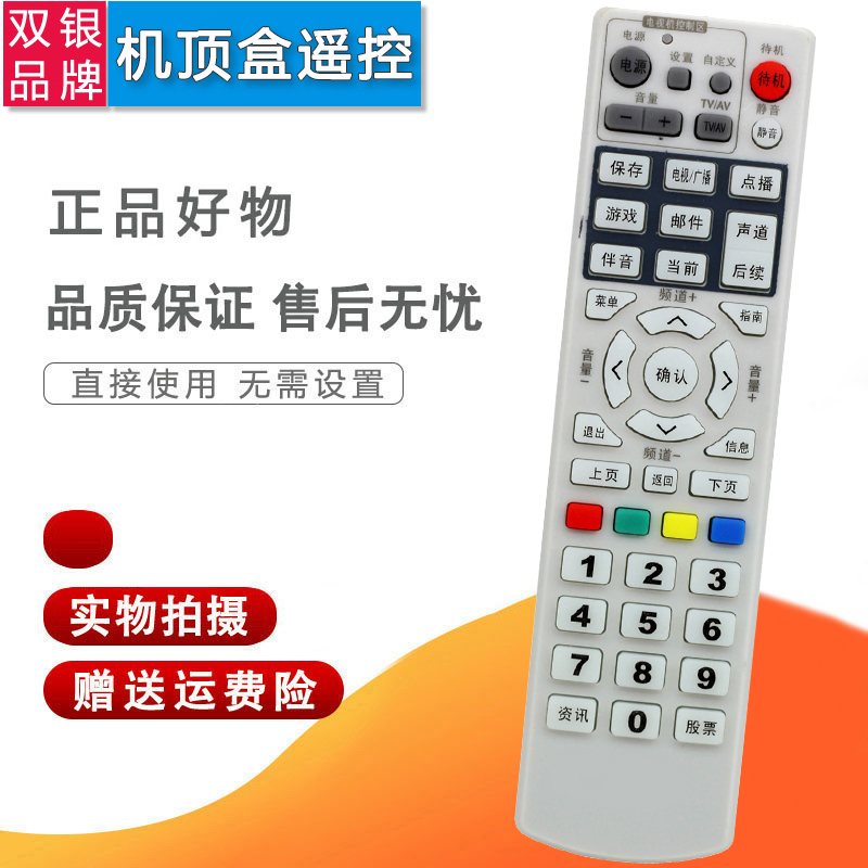 原装通用机顶盒遥控器直接使用